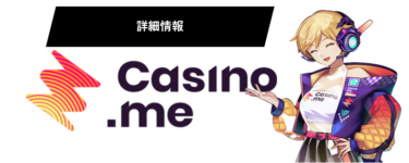 Casino.me-カジノミーの詳細情報